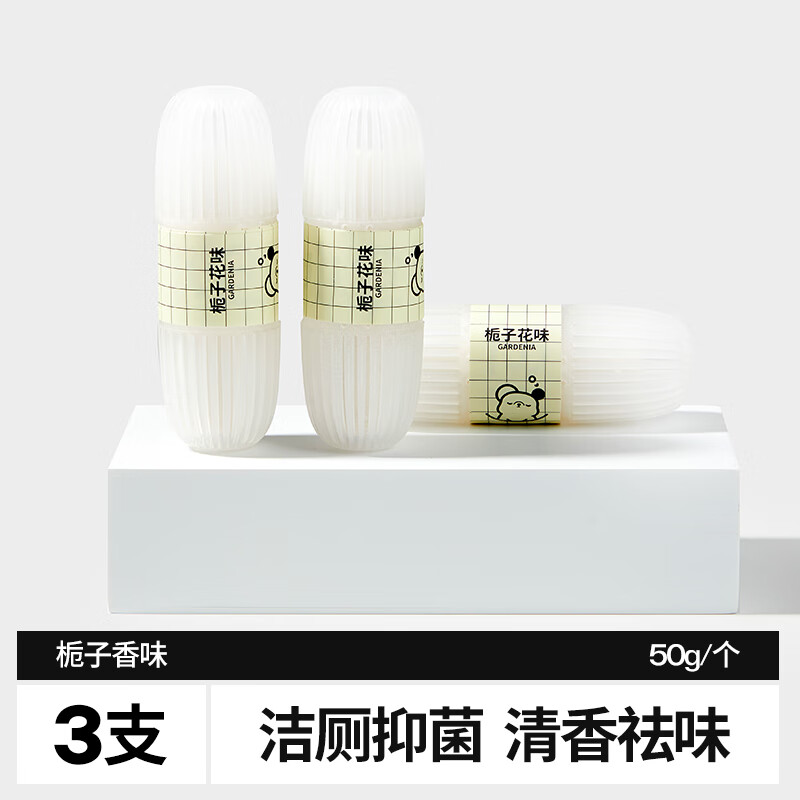 小仓熊智能马桶清洗清洁剂 挂球挂篮厕所除臭去异味留香神器洁厕灵 栀子味 3支