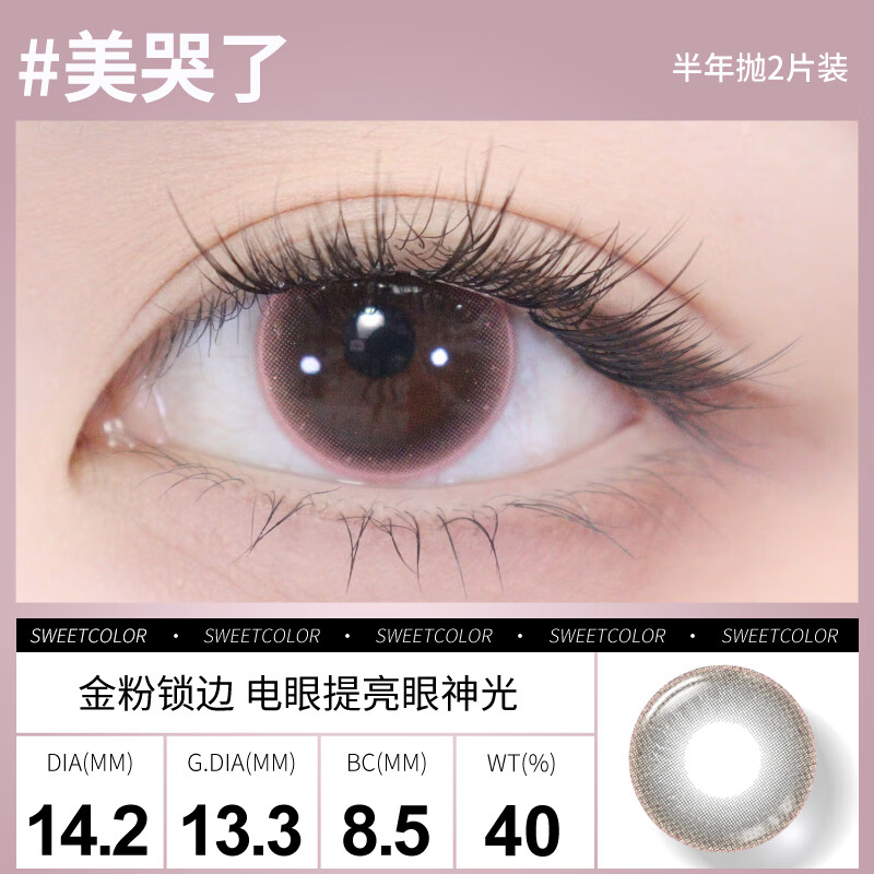 Sweet Color美瞳【梦核系列】半年抛2片高颜值清透欧若风彩色隐形眼镜 2片【野露水】渐变青绿色 如山间露水 350度