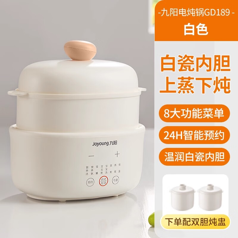 九阳电炖锅燕窝炖盅隔水炖家用蒸煮粥锅婴儿辅食1到2人烹饪机煲汤 杏仁白 【一锅双胆 蒸炖双享】 1L