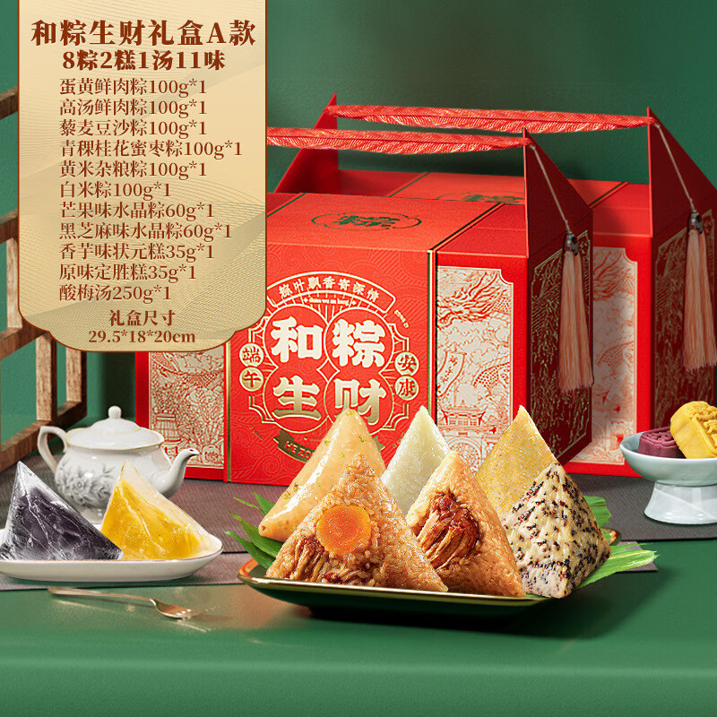 粽子批发食品传统糕点鲜肉蛋黄肉粽端午节礼盒装批货嘉兴粽子 和粽生财粽子礼盒A款8粽2糕1汤11