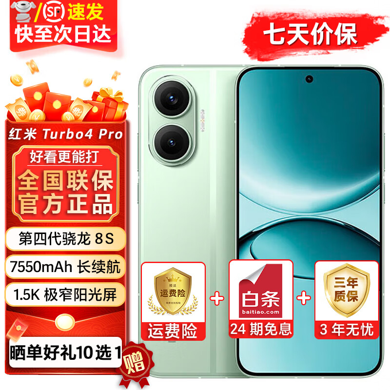 小米REDMI Turbo4 Pro【全店24期免息】第四代骁龙8s 7550mAh长续航 IP68 1.5K屏 红米新款电竞5G手机 绿色 16GB+512GB【Turbo4 Pro】 24期免息套