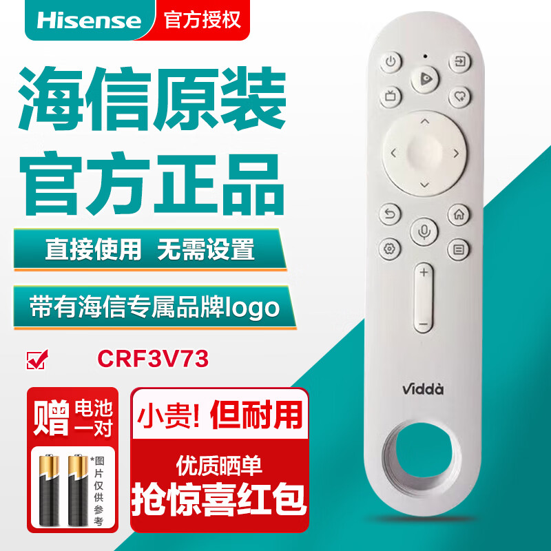 海信VIDAA原装电视遥控器 CRF3V73 0010 1122通用55V3F-PRO 65V3F-PRO 43V1H-R 100V7K 85v3k-pro 通用CRF3V73(1122)(白色蓝色