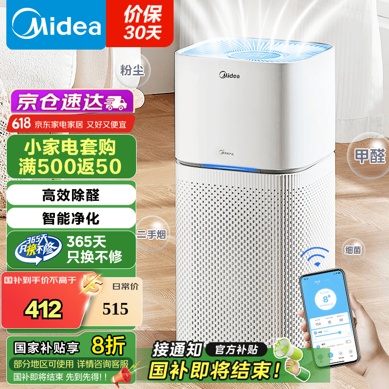美的（Midea）空气净化器 家用除甲醛除菌除异味除花粉除雾霾空气伴侣轻音设计美居APP互联 【净化除醛】KJ400G-Z1 Pro