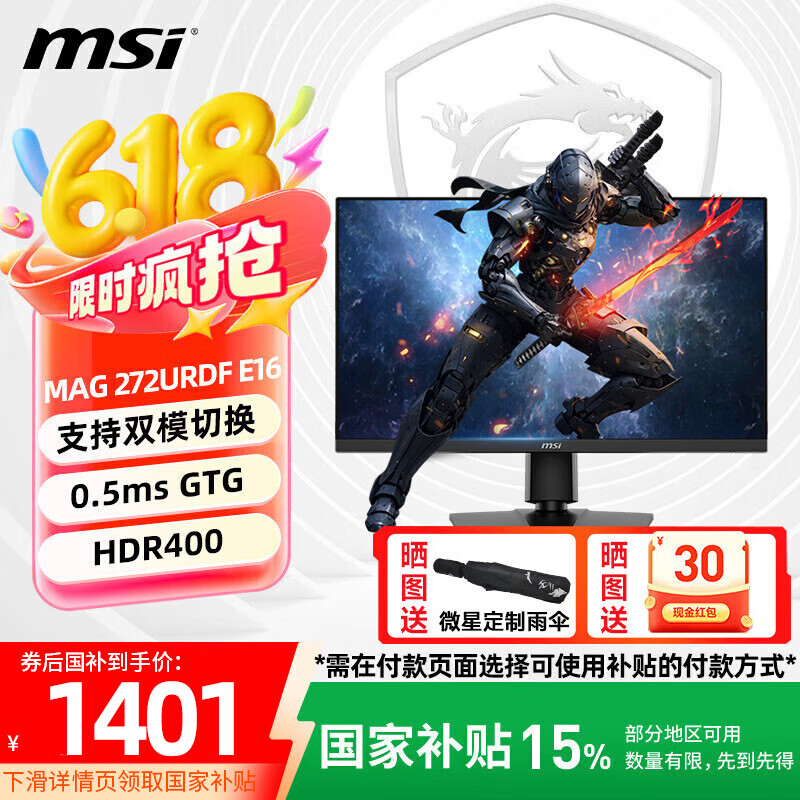 微星【政府补贴】27英寸4K 160Hz双模1K 320Hz快速液晶IPS 0.5ms HDR400 电竞游戏显示器 升降旋转 MAG 272URDF E16