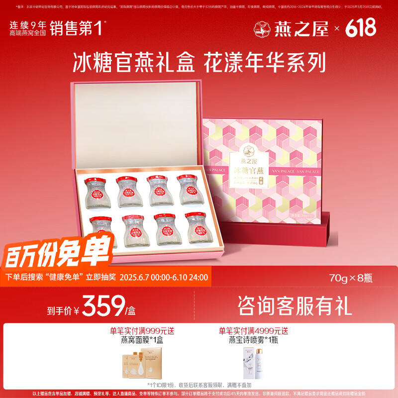 燕之屋即食燕窝父亲节礼盒送长辈礼物生日礼物女生 订婚礼物花漾70g*8瓶