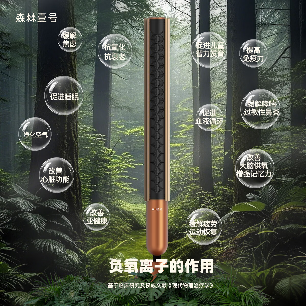 森林壹号家用空气净化器负氧离子发生器无耗材睡眠仪新房除甲醛雪茄烟味消毒机森林氧吧 地脉铜