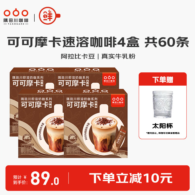隅田川即溶奶咖速溶三合一咖啡粉卡布奇諾抹茶拿鐵沖調(diào)飲品摩卡咖啡 可可摩卡 15g*60條