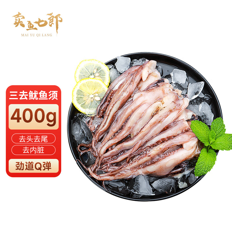 卖鱼七郎三去鱿鱼须净重400g 去头去尾去内脏鱿鱼爪铁板鱿鱼烧烤生鲜