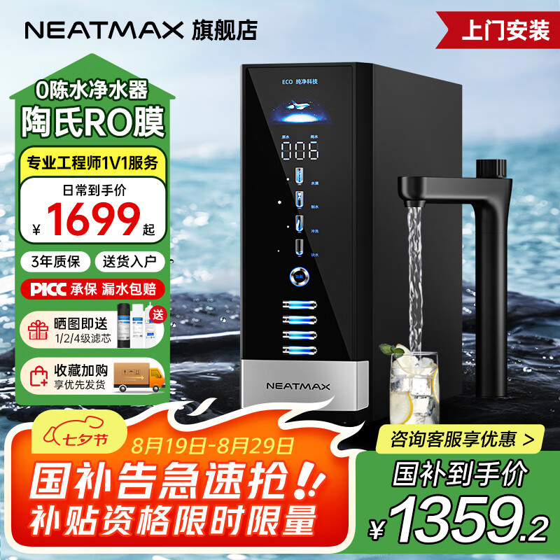 NEATMAXͨ����о��ˮ��0��ˮ0�蹸��0��������Ĥ����ֱ����ˮ��RO����͸˫��ˮ������800G��ͨ��NERO-Q800 NERO-Q800������ROĤ�����Ű�װ