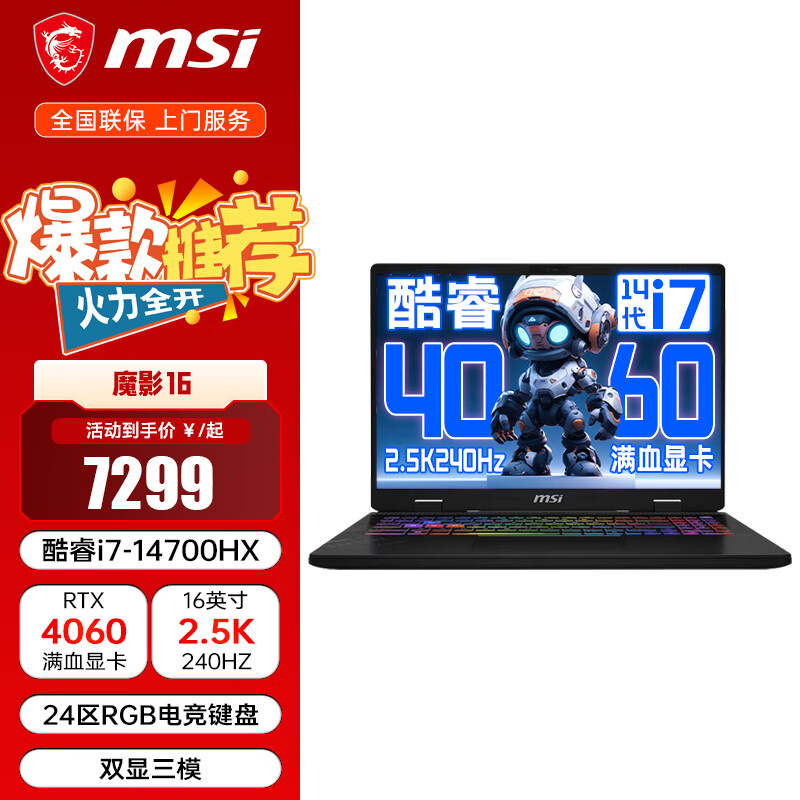 ΢ ħӰ16 RTX4060 16Gڴ桢1TB̬ʵ7299Ԫ
