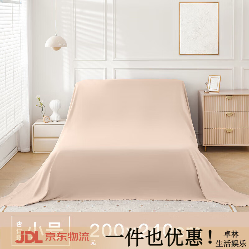 EACHY家居防塵布家具遮塵布防灰塵遮蓋布擋灰塵布床罩防塵罩沙發(fā)防塵布 杏仁粉小號 2×2.4m【適用于學(xué)生 防塵/遮灰