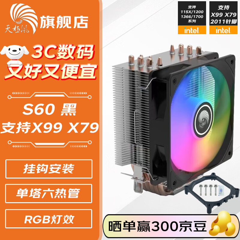 天极风s50 s60风冷散热器4热管AM4全平台静音风扇温控cpu散热器 2011 x99 s40 s61 s51 4铜管6铜管散热器 X99 2011平台 6热管 S60黑彩色光效