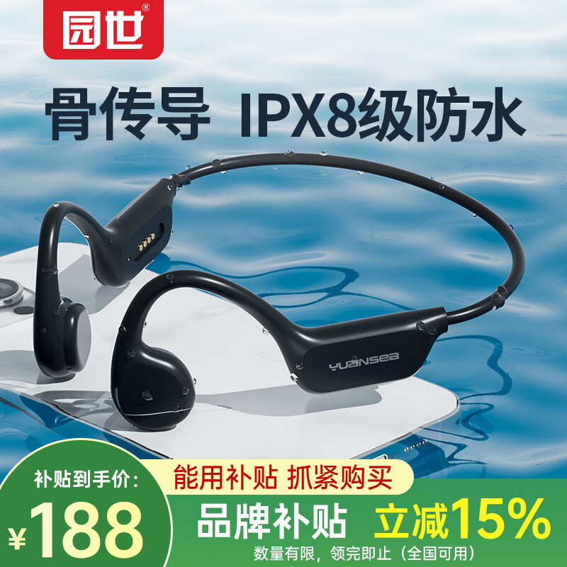 园世X7 骨传导蓝牙耳机游泳耳机IPX8级防水运动耳机 无线不入耳32G内存自带MP3