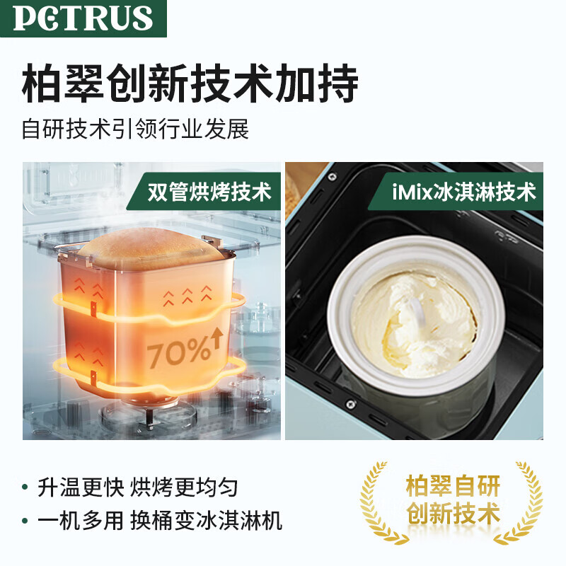 柏翠(petrus)烤面包机家用全自动多功能小型一体机早餐及三明治吐司和揉面轻食机双管冰淇淋 PE9709 送礼好物 雅典蓝