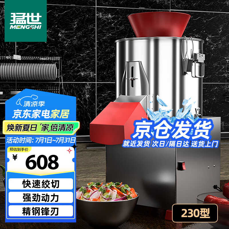 猛世商用切菜机电动食堂碎菜机全自动颗粒菜馅养殖饲料绞菜绞肉机多功能刹菜机 230型菜馅机(全钢4刀)