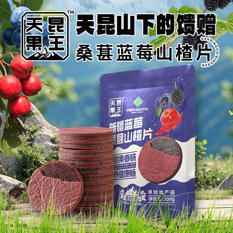 【山姆同款】天昆果王新疆蓝莓桑葚山楂片开胃解腻开胃休闲小零食 蓝莓桑葚山楂片208g*1袋