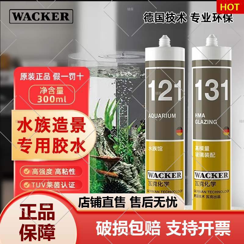 德國121魚(yú)缸玻璃膠131粘魚(yú)缸水族箱專(zhuān)用強力膠透明防水膠水 121透明1.2米以上魚(yú)缸送膠嘴