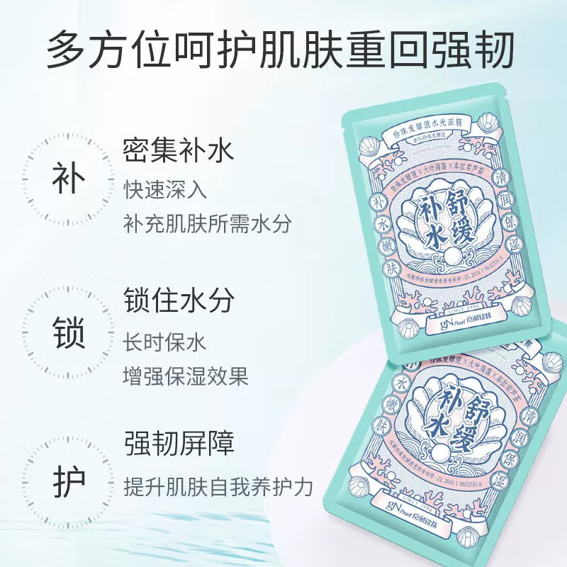 京润珍珠补水保湿面膜改善肌肤护肤品面膜女男 补水面膜20片(发酵液+氨基酸)