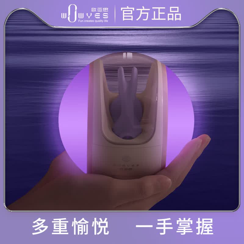 欧亚思(WOWYES)异地远程遥控穿戴跳蛋 震动吮吸按摩器情趣玩具成人用品女性用品 【7C欲兔PLUS】吮吸夜灯异地遥控