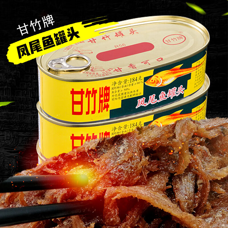 甘竹牌廣東特產(chǎn)豆豉魚鳳尾魚罐頭184g*3罐即食魚罐頭食品 鳳尾魚 3罐(552g)