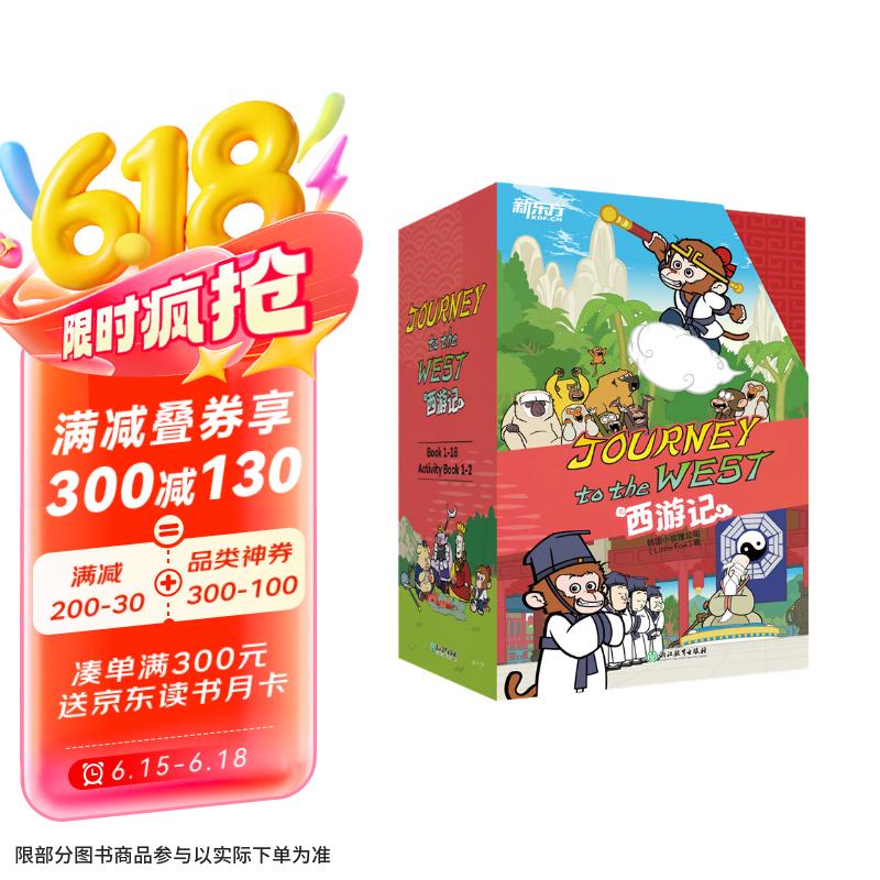 Journey to the West 西游记 含赠品闪卡 英文版儿童绘本故事读物 让孩子用英语大话“西游” 8-14岁儿童礼物 阅读狂欢节