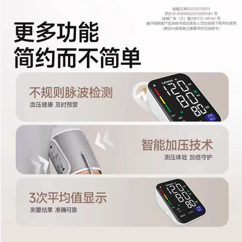 联想电子上臂式血压计血压测量仪家用老人高精准量高血压测量心率仪器 一键测量+语音播报指导+可充电