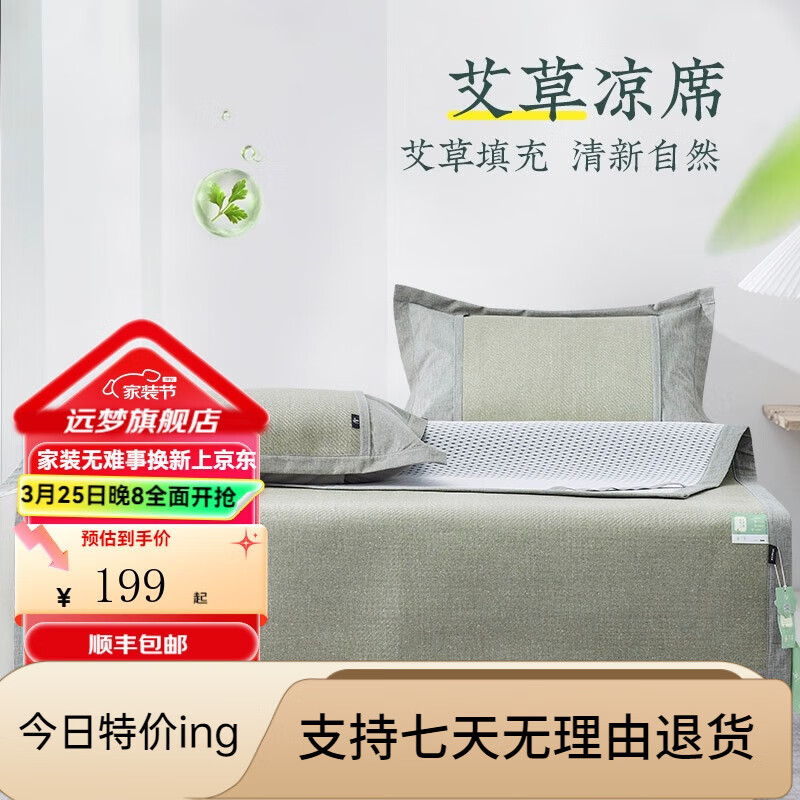 遠夢(mèng)（YOURMOON）席子 艾香涼席夏涼席舒康艾草席空調席子草席可折疊涼席 艾 艾草綠(單席) 150x200cm