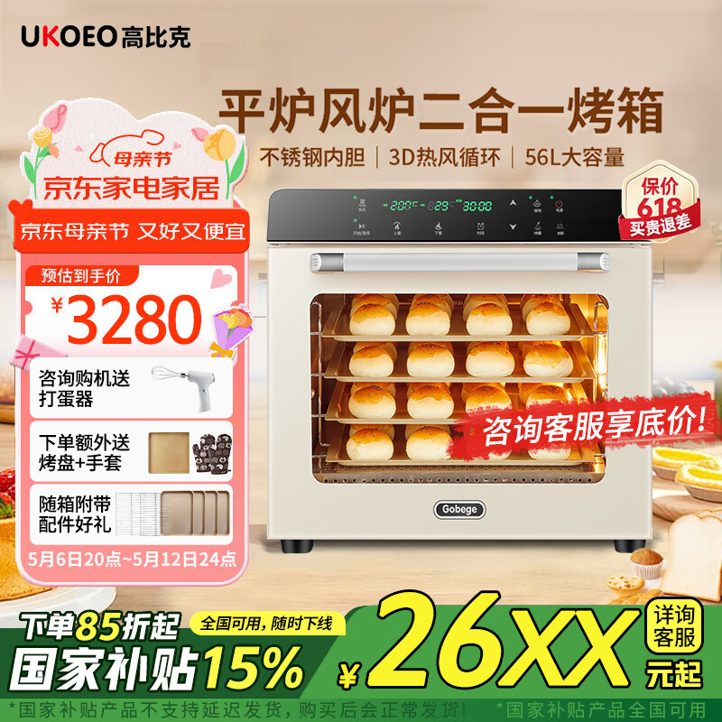 UKOEO高比克80S烤箱商用 風(fēng)爐平爐二合一烤箱 大容量56升 帶發(fā)酵功能 私房蛋糕店 電烤箱家用烘焙神器 米白色 56L 80S