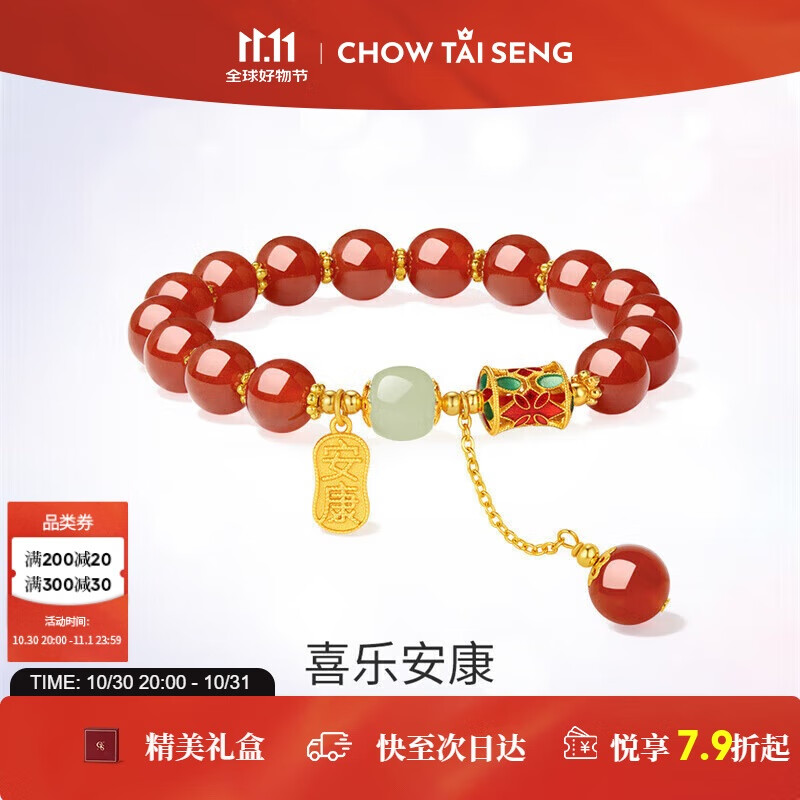 周大生喜乐安康牌串珠女款和田玉红豆手串国风闺蜜生日礼物送女友
