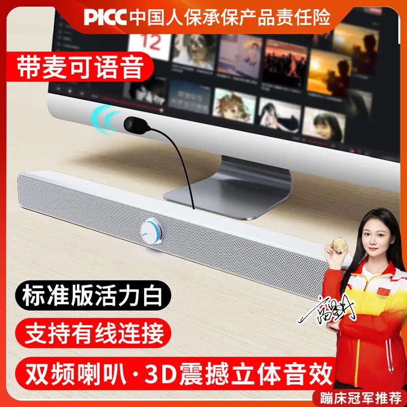 赛达音响电脑蓝牙音箱家用台式机长条多媒体喇叭笔记本手机桌面有线迷你影响 V-193白色带麦版【可语音】