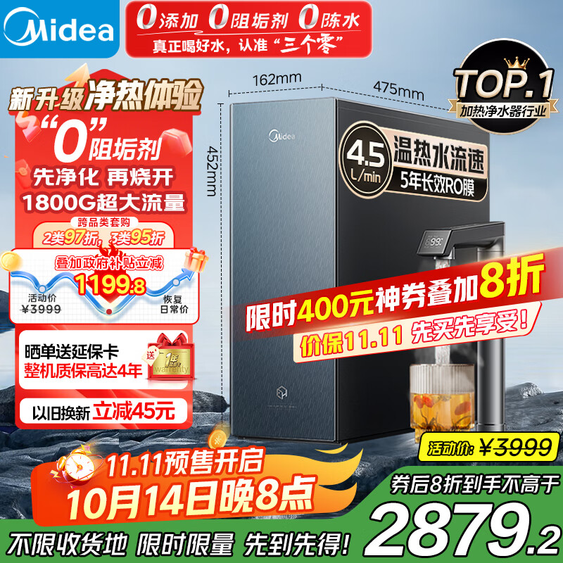 美的（Midea）家用加热净水器 星河真沸腾直饮净热一体机0阻垢剂温热水1800G反渗透厨下即滤净饮机1000G政府补贴