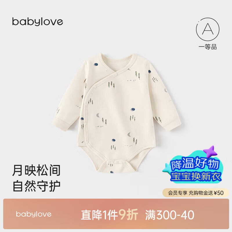 babylove婴儿包屁衣秋季长袖男女宝宝三角哈衣休闲居家爬服松间明月 松间明月 59cm 55元