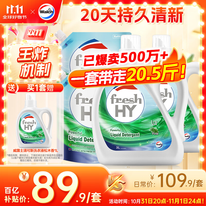 威露洗衣液松木香24.5斤
