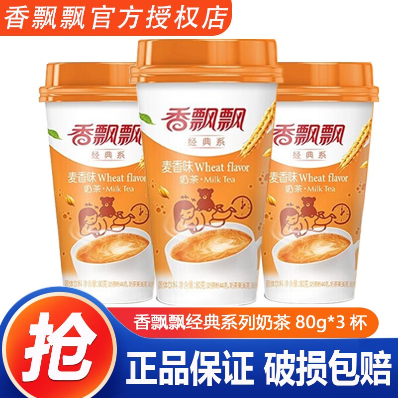 香飘飘奶茶经典麦香味80g*12杯30杯装速溶冲泡奶茶 麦香味80g*3杯