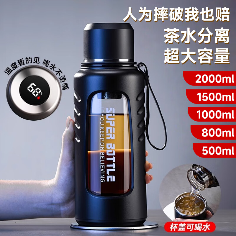 慕馨（moosen）水杯男士大容量智能茶杯便攜車(chē)載辦公茶水分離泡茶玻璃杯子防摔 尊貴黑【智能顯溫】1500ml 【茶水分離+提繩+破損包賠】