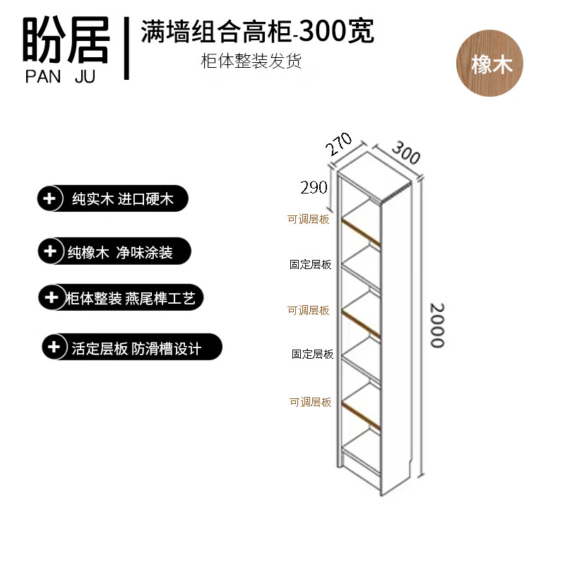 接运猫实木书架多层整面墙定制书架橡木定做柜子柜书柜客厅置物架落地 纯橡木宽30cm高2米整装
