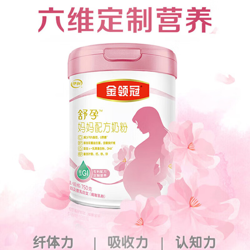 伊利金领冠舒孕 孕产妇奶粉 配方奶粉 孕中期孕早期孕晚期 妈妈粉  750克