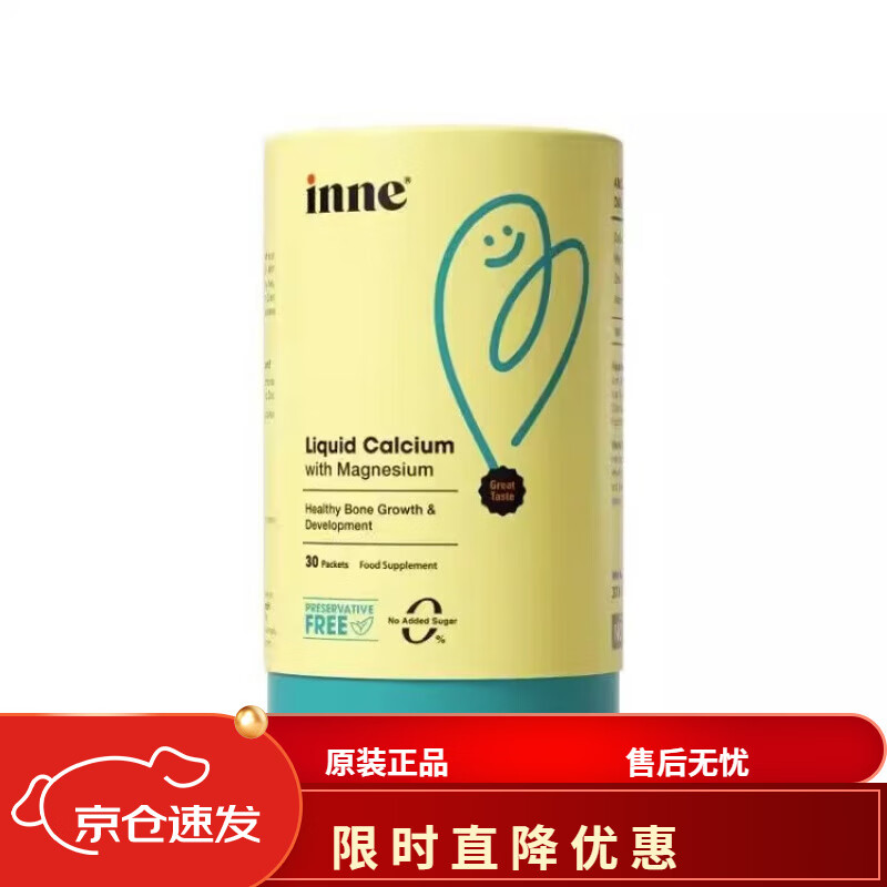 Inne钙镁锌inne儿童液体钙婴幼儿补锌乳钙宝宝补钙补铁小金条 inne钙镁锌30条【1盒】
