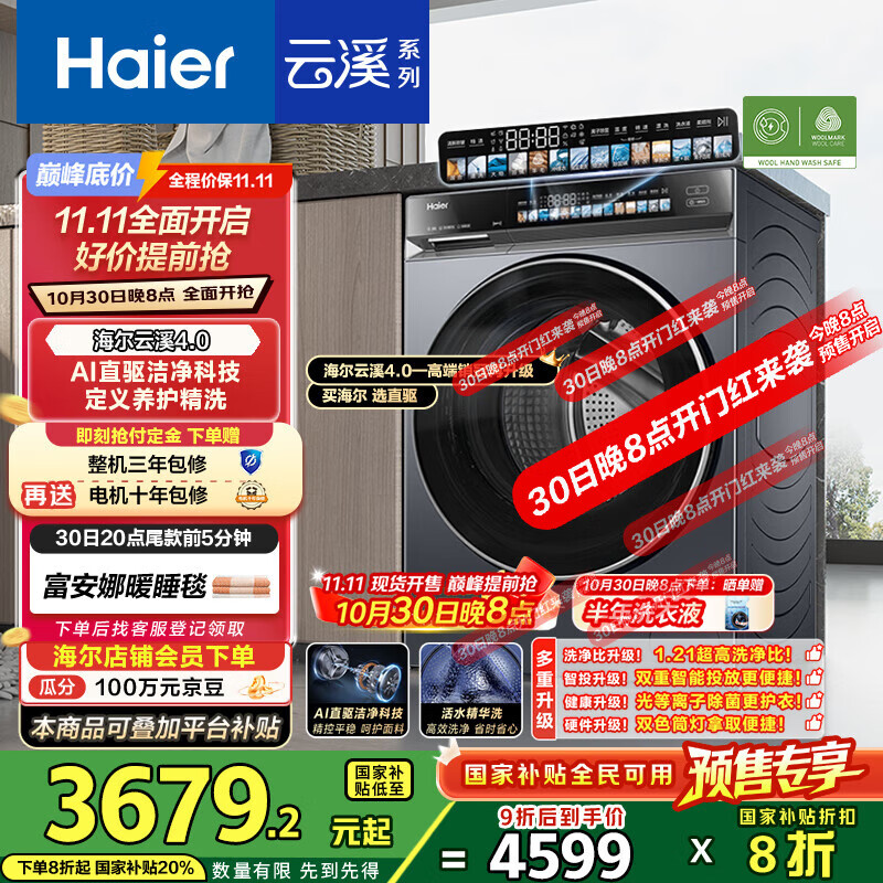 海尔（Haier）云溪4.0系列583Pro滚筒洗衣机全自动10公斤 超薄家用家电国家补贴京东自营一级能效以旧换新内衣洗
