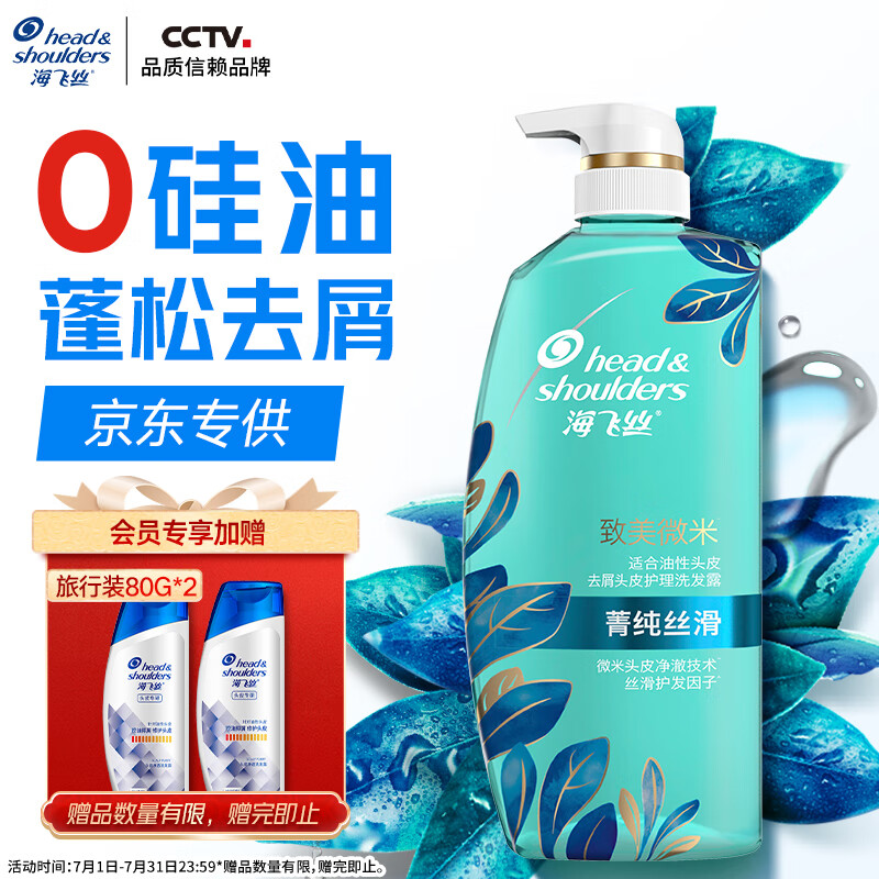 海飞丝去屑0硅油洗发水650ml