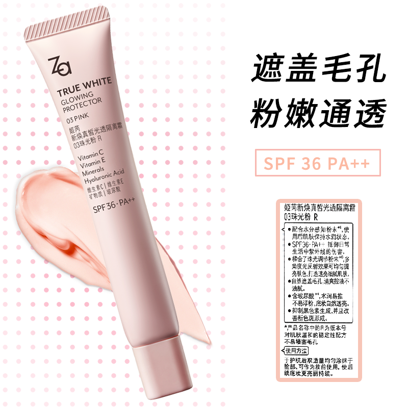 ���ڲ��������ǣ�ZA���»�������׸���˪ ��ʪ���ͷ�ɹױǰ��ɫë��������ױ����˪ ��С�۹ܡ���͸����˪ 35g