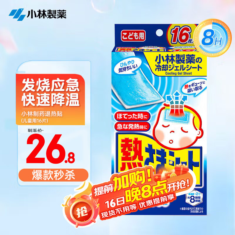 小林制药医用退热贴儿童蓝