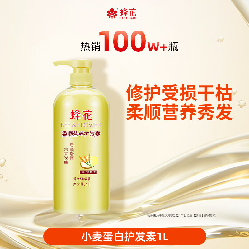 蜂花护发素套装滋润营养小麦蛋白护发柔顺顺滑修护改善干枯毛躁 【回购好评爆款】小麦蛋白护发素1L