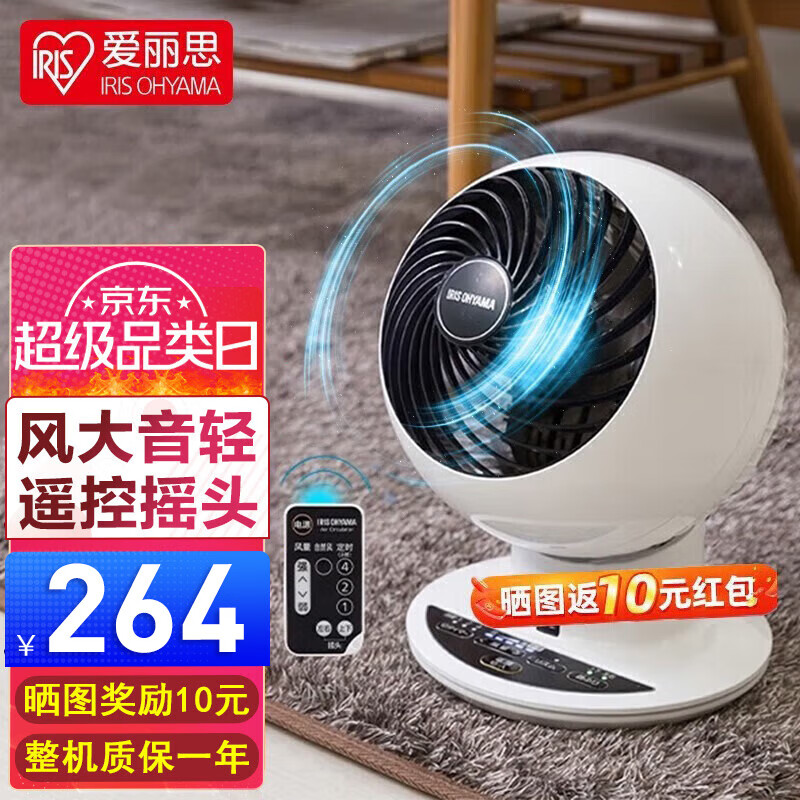 爱丽思【JD推荐】日本IRIS爱丽思电风扇轻音风扇空气循环扇台式台扇 SC15TC球形循环扇【遥控+上下左右摇头】