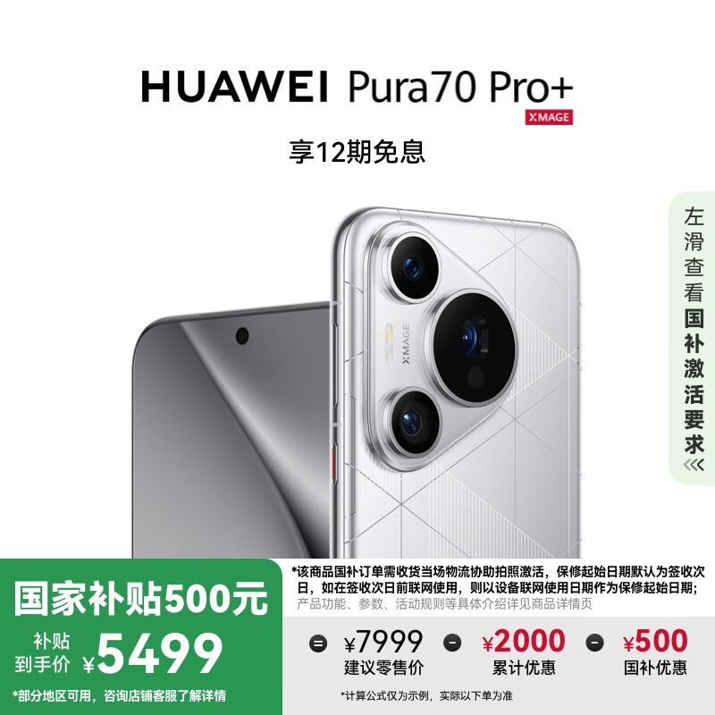 HUAWEI/��Ϊ Pura 70 Pro+ �ֻ� �����ٷ������ ���۹�΢�೤�� ˫����ͨ�� ��֯�� 16GB+512GB