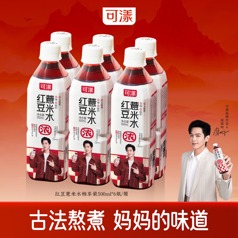 可漾 张若昀同款红豆薏米水0卡无脂肪运动薏仁无糖饮料500ml/瓶装 500ml*6瓶