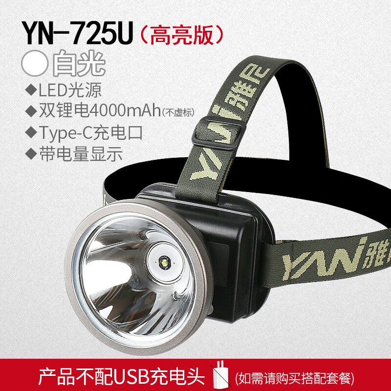 雅尼725感應(yīng)頭燈強(qiáng)光充電亮頭戴式電筒釣魚(yú)戶外長(zhǎng)續(xù)航usb礦燈 YN-725U-白光