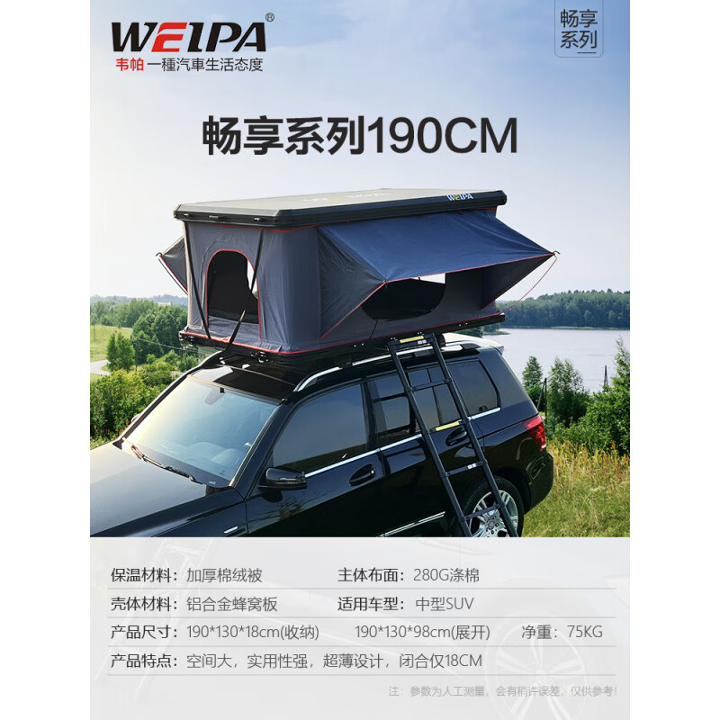 韋帕（WEIPA）車(chē)頂帳篷鋁合金 大切諾基 大指揮官 防雨車(chē)載帳篷 暢享系列_車(chē)頂帳篷1.90米+橫桿