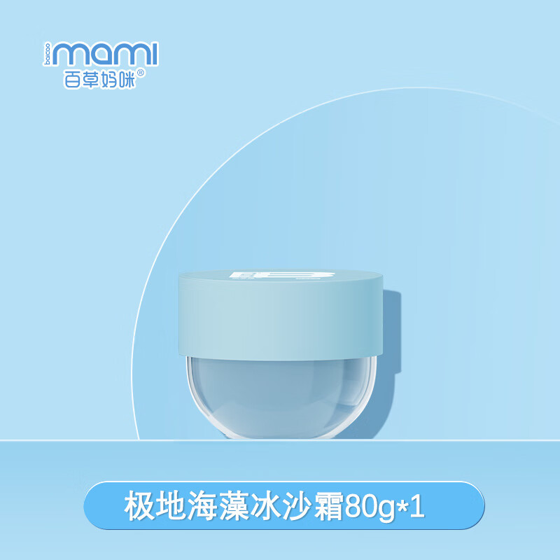 百草妈咪极地海藻冰沙霜儿童面霜补水保湿晒后舒缓修护宝宝婴童面霜妆前乳 【大瓶装】冰沙霜80g*1