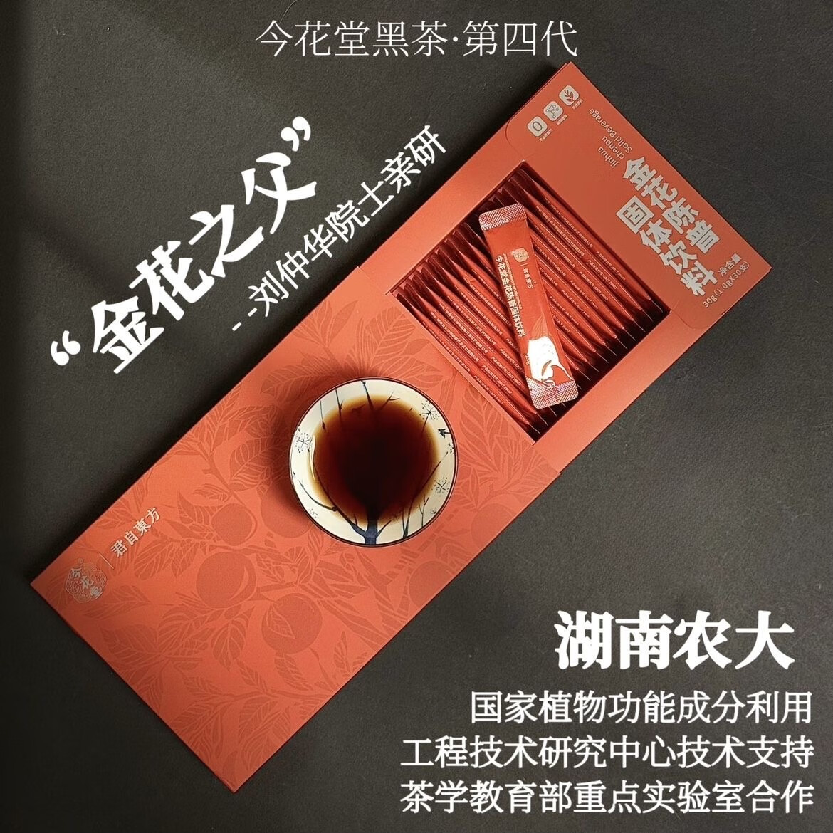 正品今花堂普洱黑茶飲料陳皮30g/盒 (1g30條)三盒有贈(zèng)品快團(tuán)同款 三盒新款陳皮普洱+送10根普洱